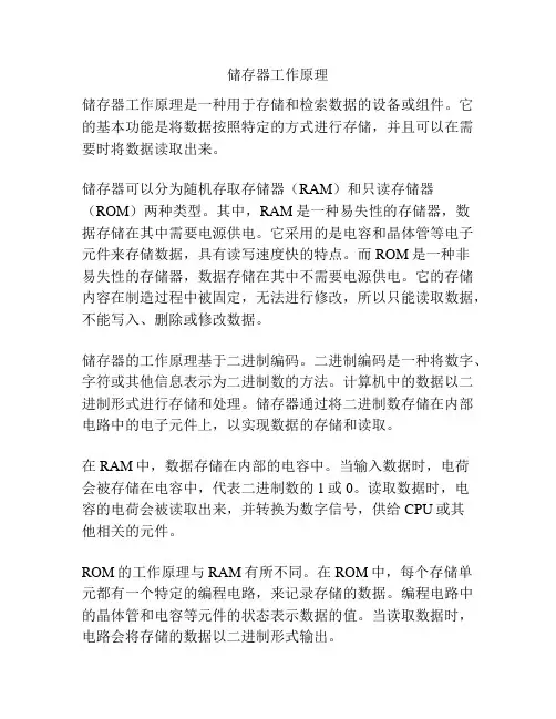 储存器工作原理