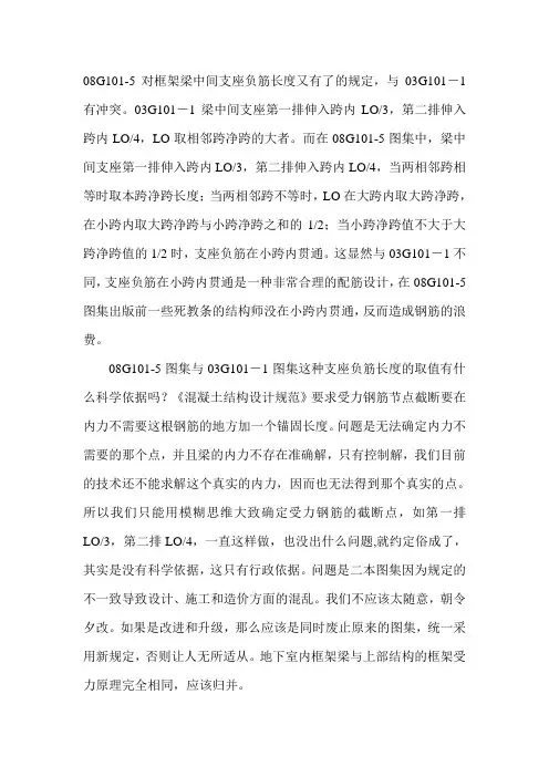 钢筋图集03J101-1(解释)