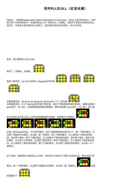 预判PLL和OLL（赶紧收藏）