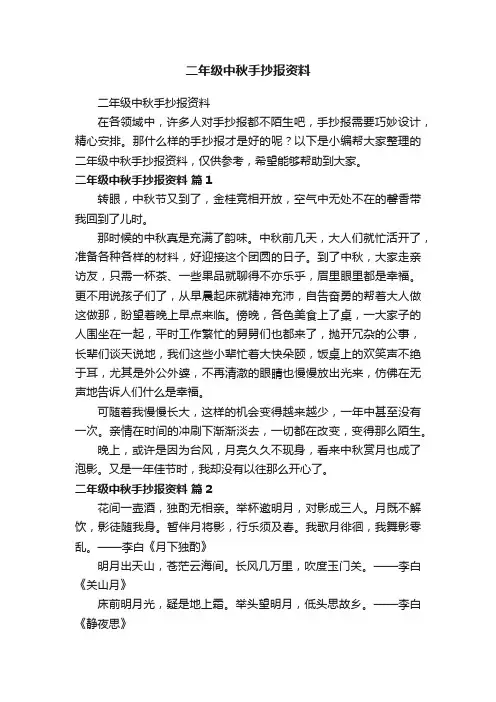 二年级中秋手抄报资料