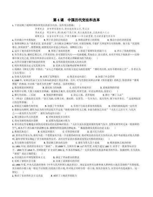 第4课 中国历代变法和改革 同步练习 高中历史统编版(2019)选择性必修一+