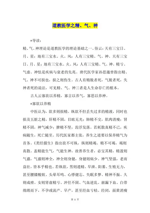 道教医学之精、气、神