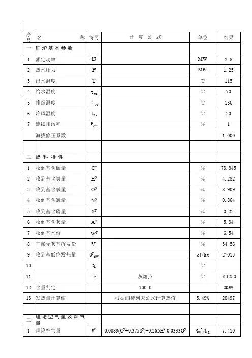 热平衡计算