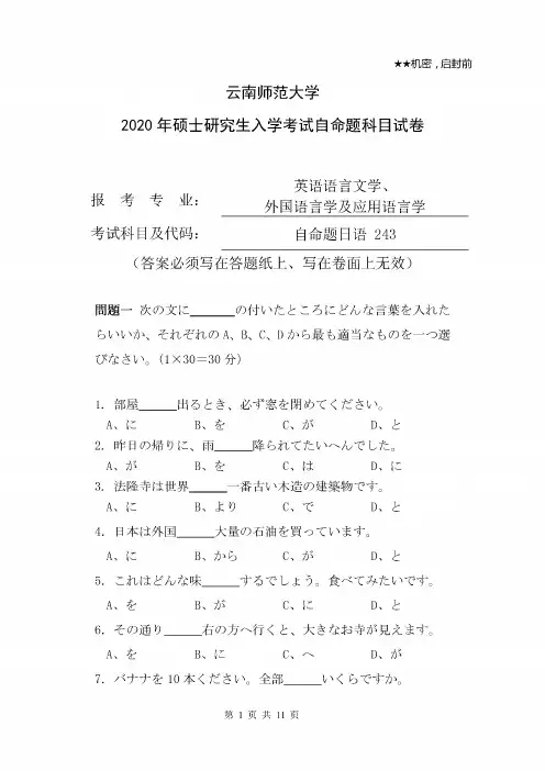 云南师范大学243二外日语自命题日语2019到2011九套考研真题