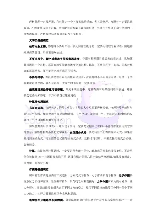 初二物理辅导:初中物理答题规范