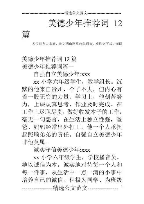 美德少年推荐词12篇