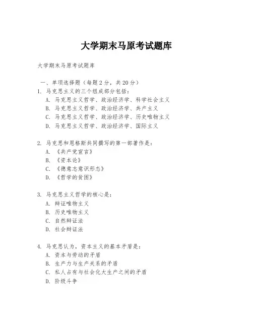 大学期末马原考试题库