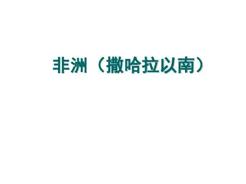 高中区域地理-非洲
