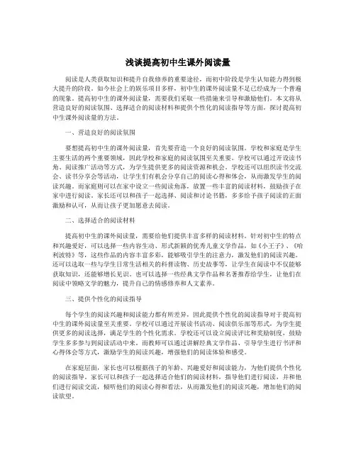 浅谈提高初中生课外阅读量