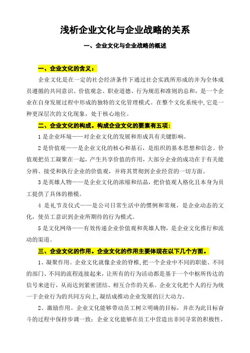 浅析企业文化与企业战略的关系