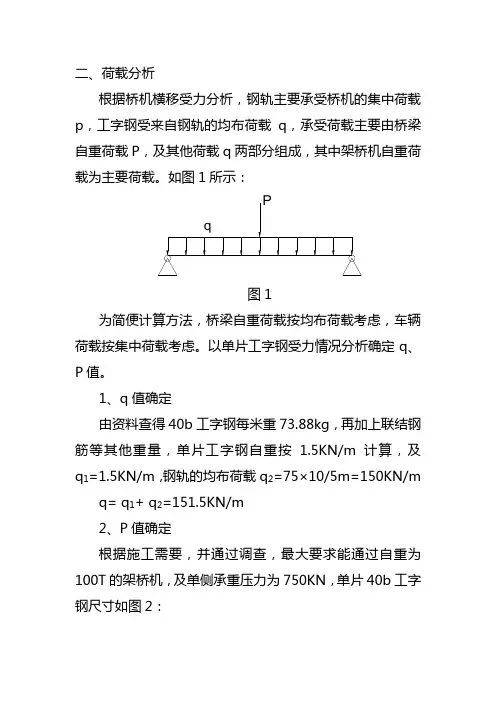 便桥设计简算