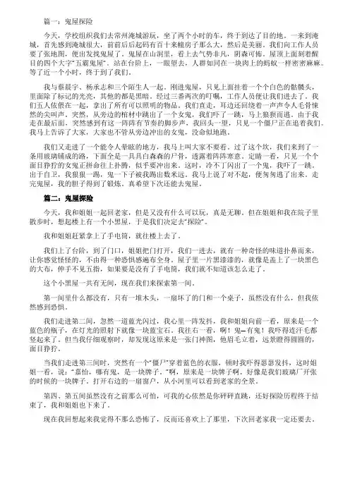 600字五篇鬼屋探险的初一作文