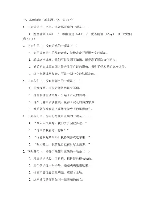 高二上册期末联考语文试卷