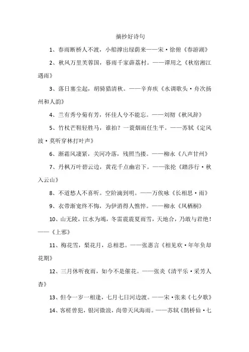 摘抄好诗句