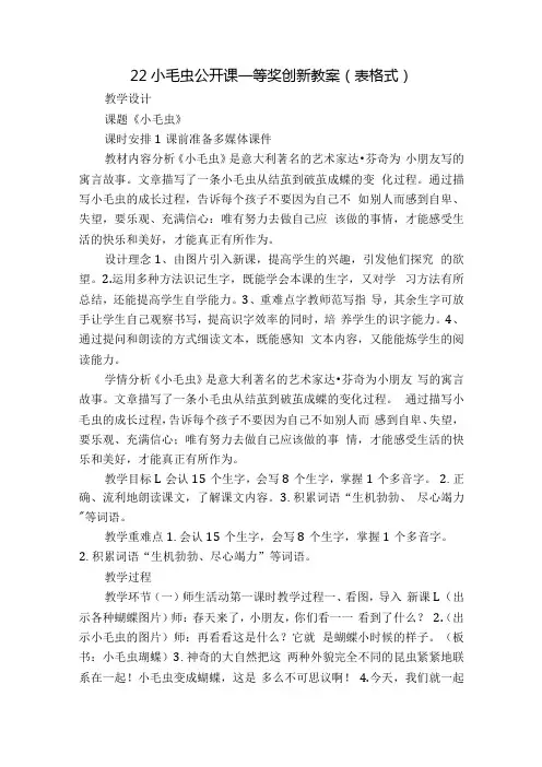 22小毛虫公开课一等奖创新教案(表格式).docx
