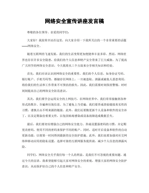 网络安全宣传讲座发言稿
