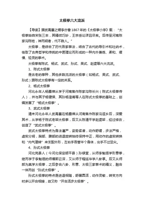 太极拳六大流派