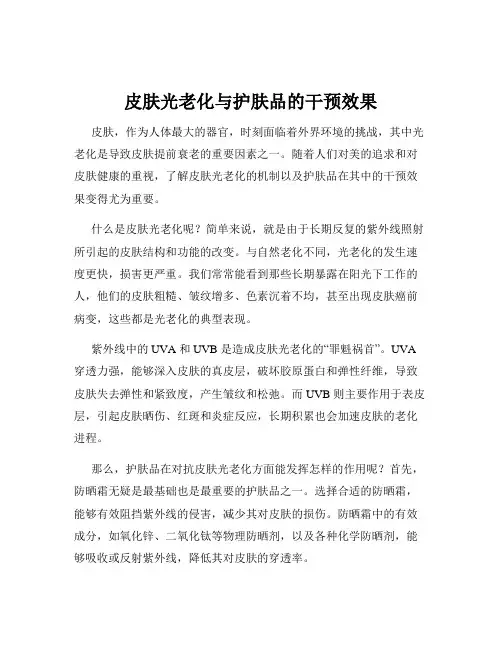 皮肤光老化与护肤品的干预效果