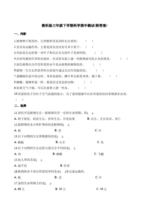 三年级下册科学试题-期中测试(二)∣教科版(含解析)