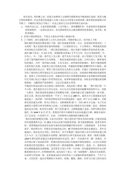 福州闽江夜游讲解(1)