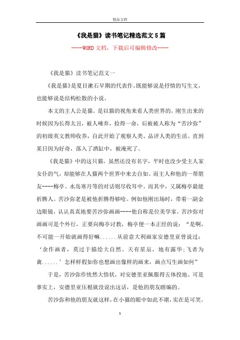 《我是猫》读书笔记精选范文5篇