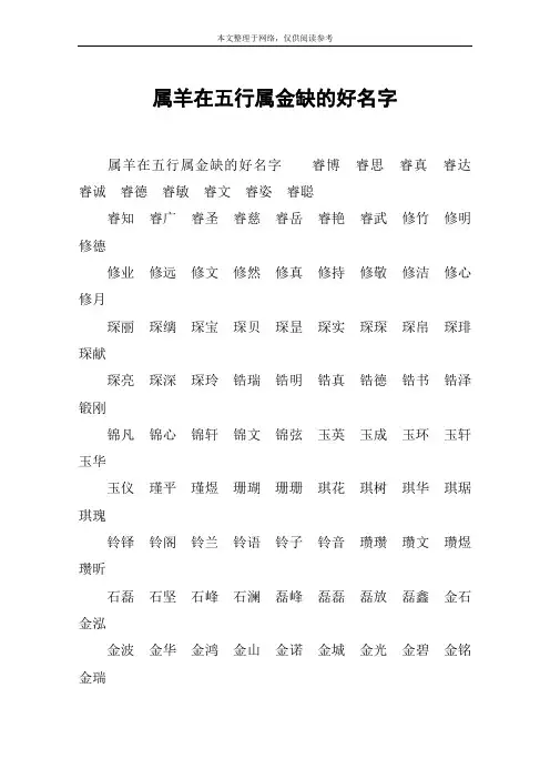 属羊在五行属金缺的好名字
