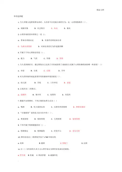 心理健康与心理调适考试试题答案