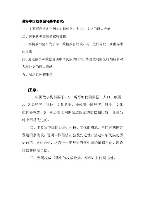 中国故事编写要求