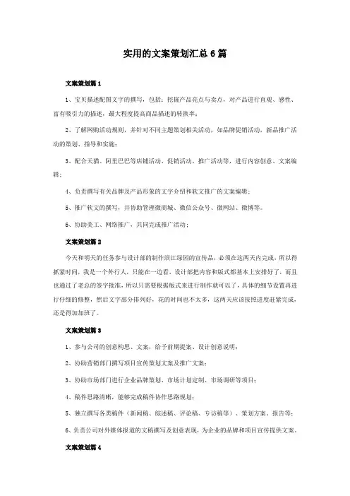 实用的文案策划汇总6篇