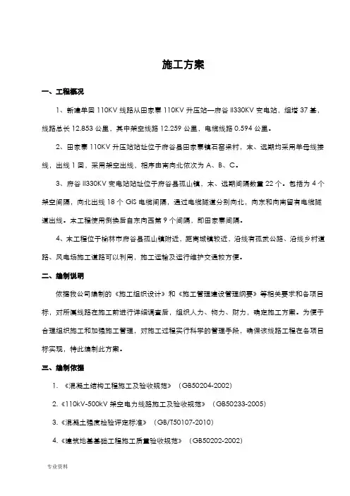 110KV送出线路工程施工设计方案