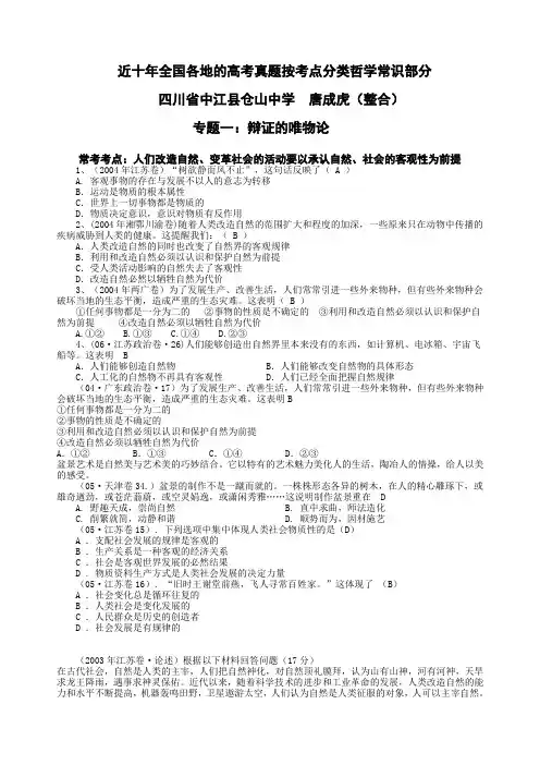 近十年全国各地的高考真题按考点分类哲学常识部分