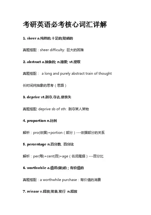 考研英语必考核心词汇详解abstract