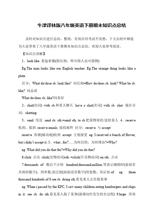 牛津译林版八年级英语下册期末知识点总结