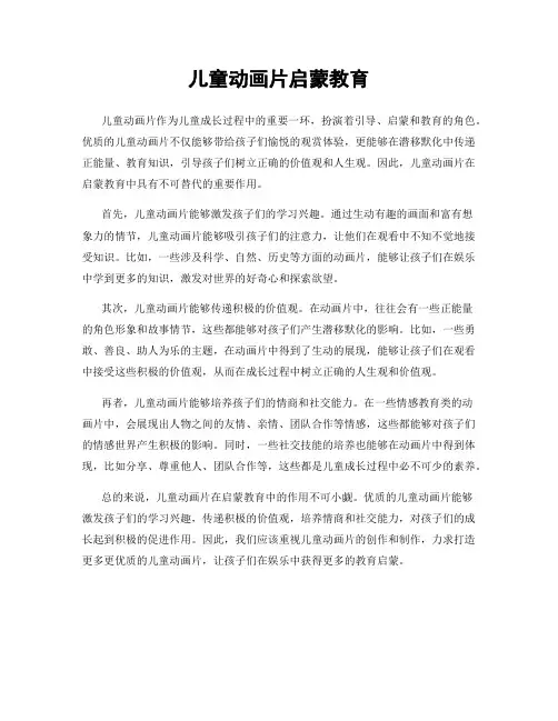儿童动画片启蒙教育