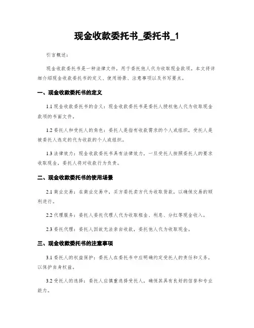 现金收款委托书_委托书_1