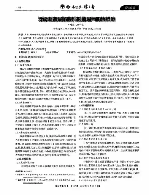浅谈断奶仔猪腹泻的原因与防治措施