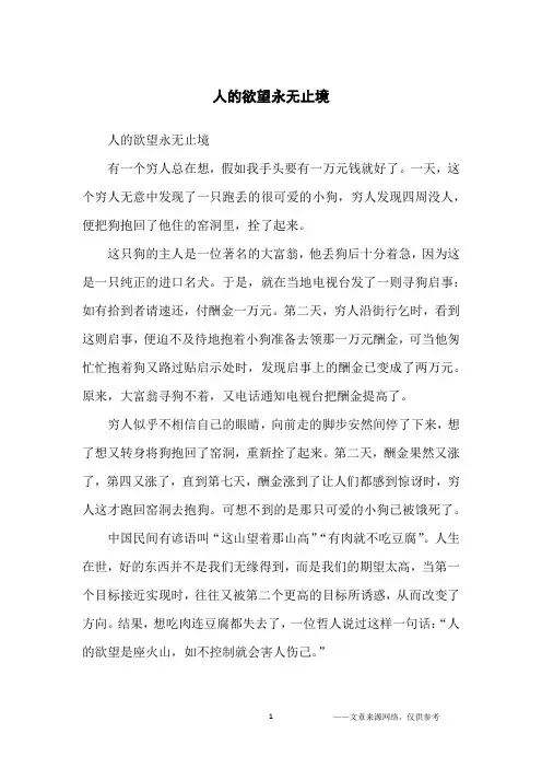 人的欲望永无止境_人生哲理