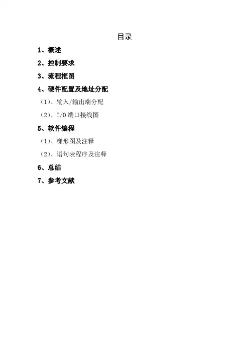 基于PLC的抢答器设计