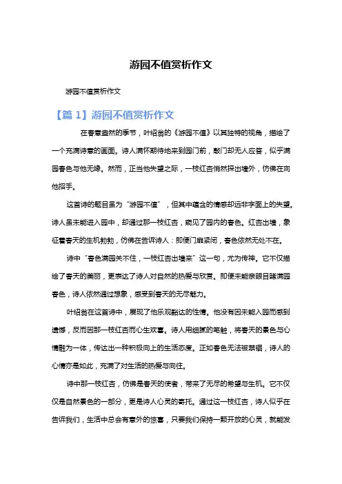 游园不值赏析作文