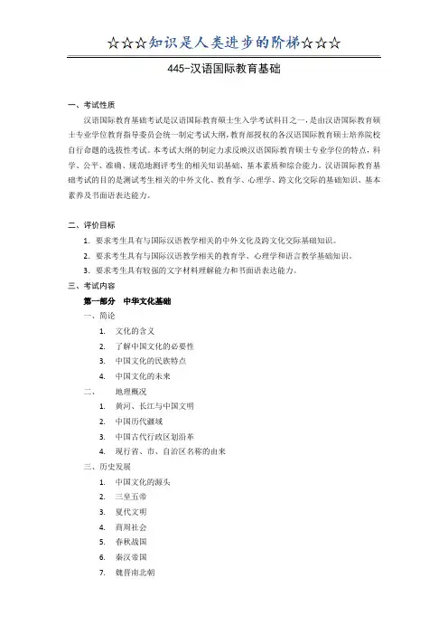汉语国际教育基础
