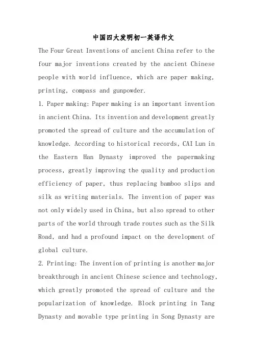 中国四大发明初一英语作文