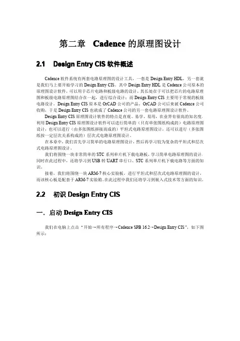 第二章Cadence的原理图设计