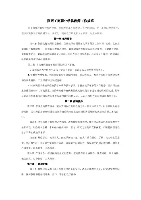 陕西工商职业学院教师工作规范.