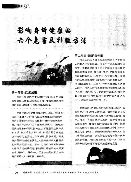 影响身体健康的六个危害及补救方法