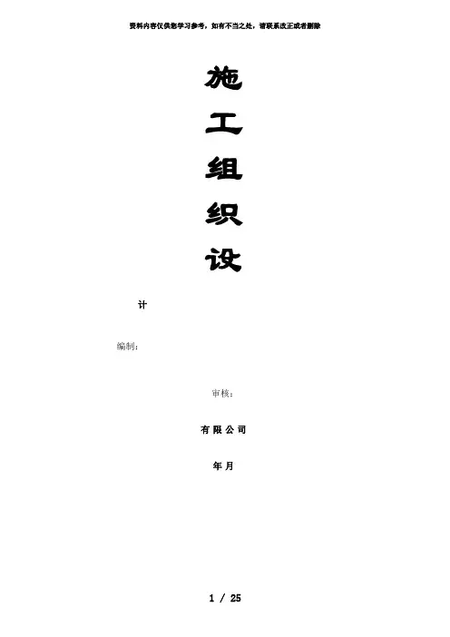 【精品】长螺旋施工组织设计