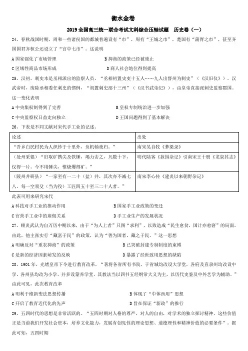 衡水金卷2019全国高三统一联合考试文科综合押轴试题  历史卷(一)