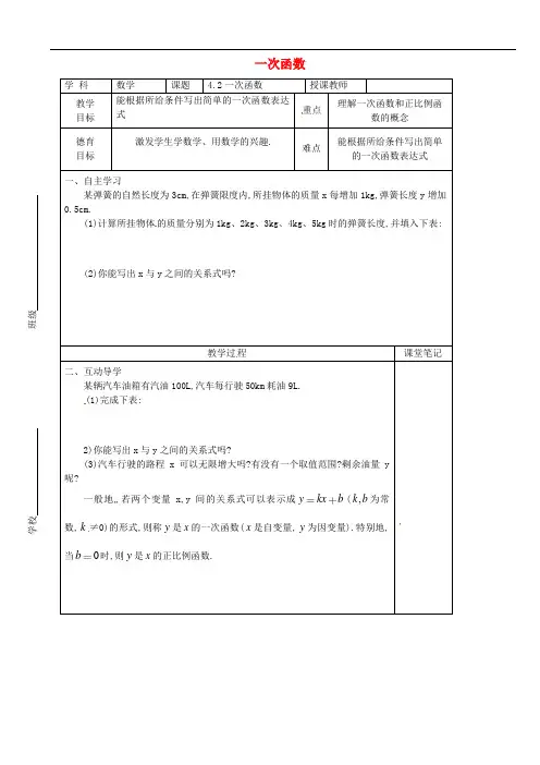 八年级数学上册 4.2 一次函数教 精品导学案 北师大版