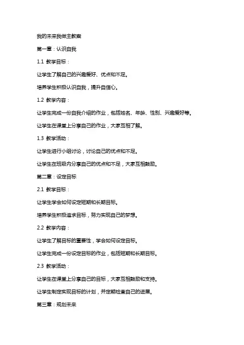 我的未来我做主教案
