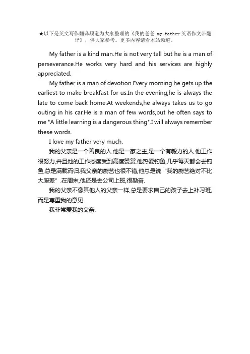 我的爸爸myfather英语作文带翻译