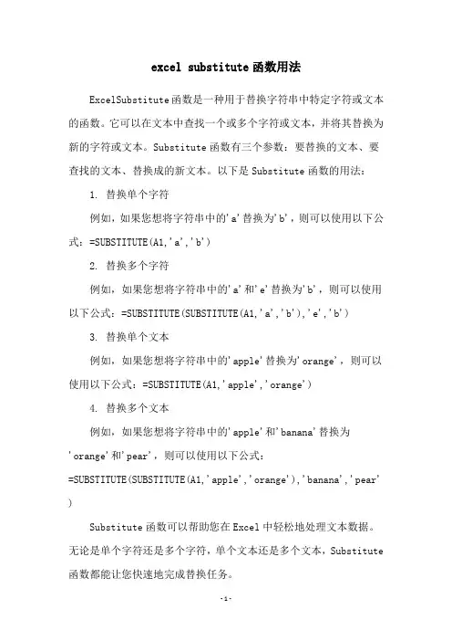 excel substitute函数用法
